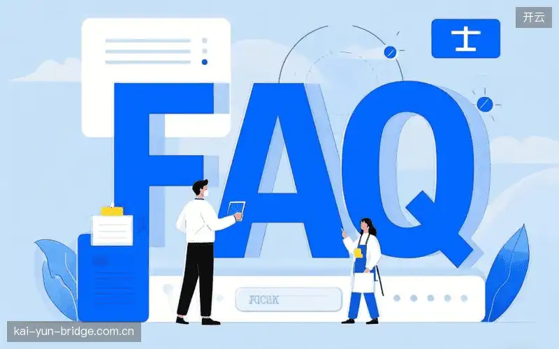 赛事直播技术FAQ库